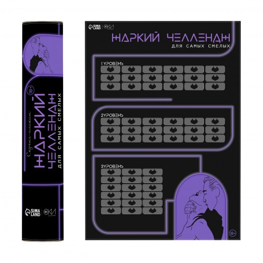 Плакат для двоих  Жаркий челлендж  со скретч-слоем - Сима-Ленд - купить с доставкой в Реутове