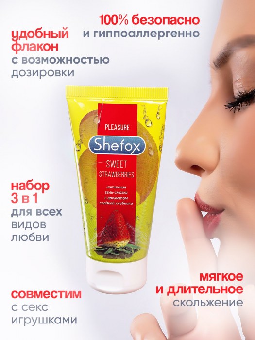 Интимная гель-смазка Shefox «Сладкая клубника» - 50 мл. - Shefox - купить с доставкой в Реутове
