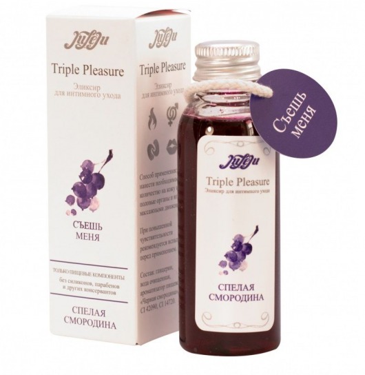 Эликсир Triple Pleasure  Спелая смородина  - 65 гр. - JULEJU - купить с доставкой в Реутове